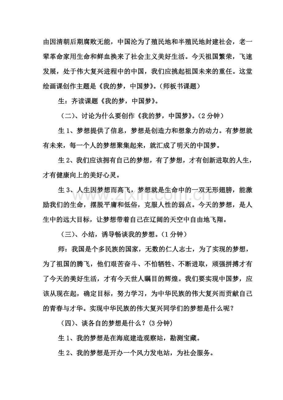 “我的梦中国梦”绘画活动课实录.doc_第2页