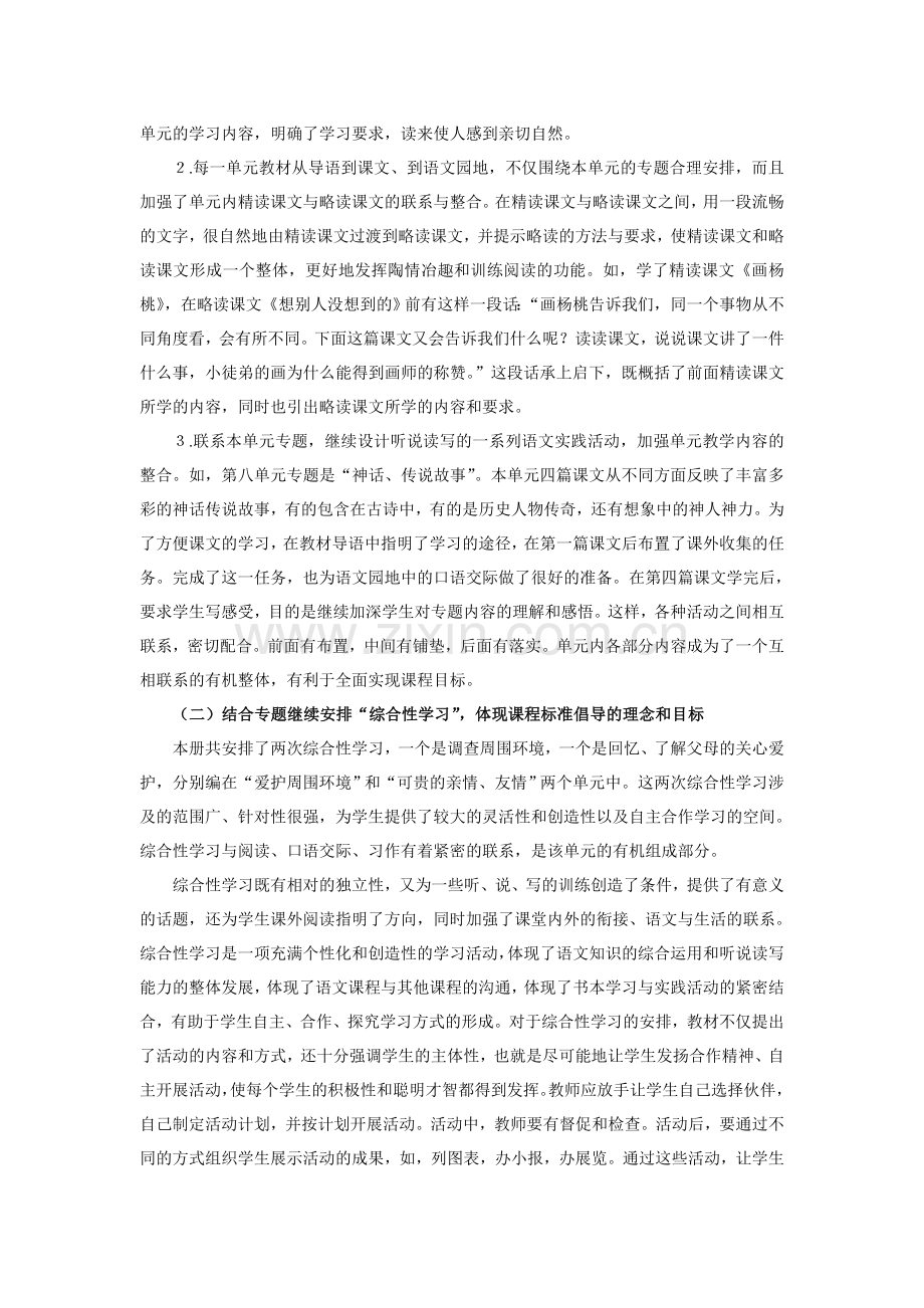 三下教材整册解读.doc_第2页