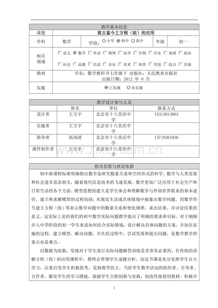 中考题型我先见.doc_第2页
