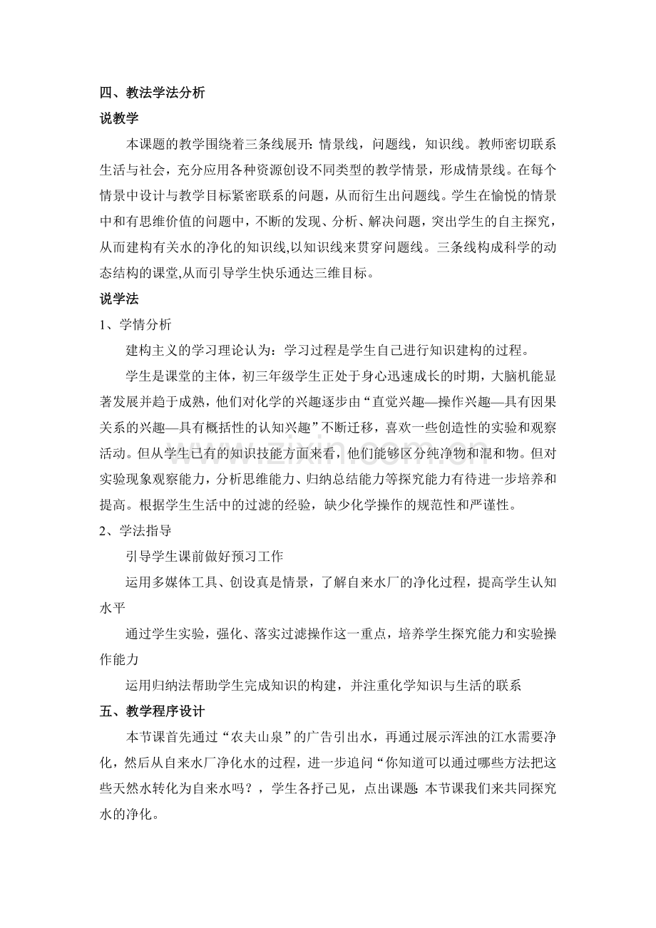 水的净化说课稿4.doc_第2页