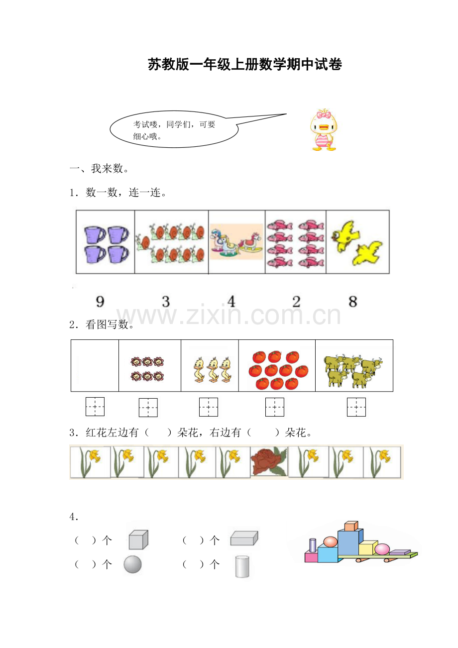 苏一上期中测试前六单元内容.doc_第1页