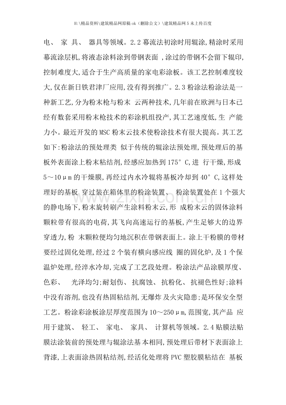 彩钢板生产工艺的发展.doc_第2页