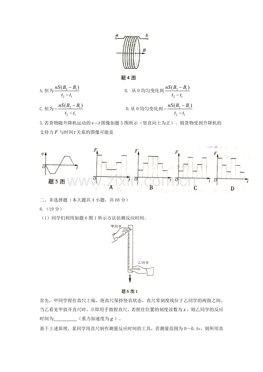 【word版】重庆卷理综（物理部分）.doc_第2页