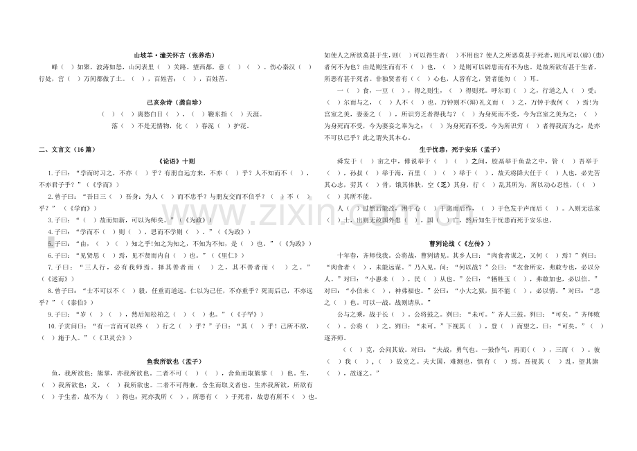 默写挖空104.doc_第1页