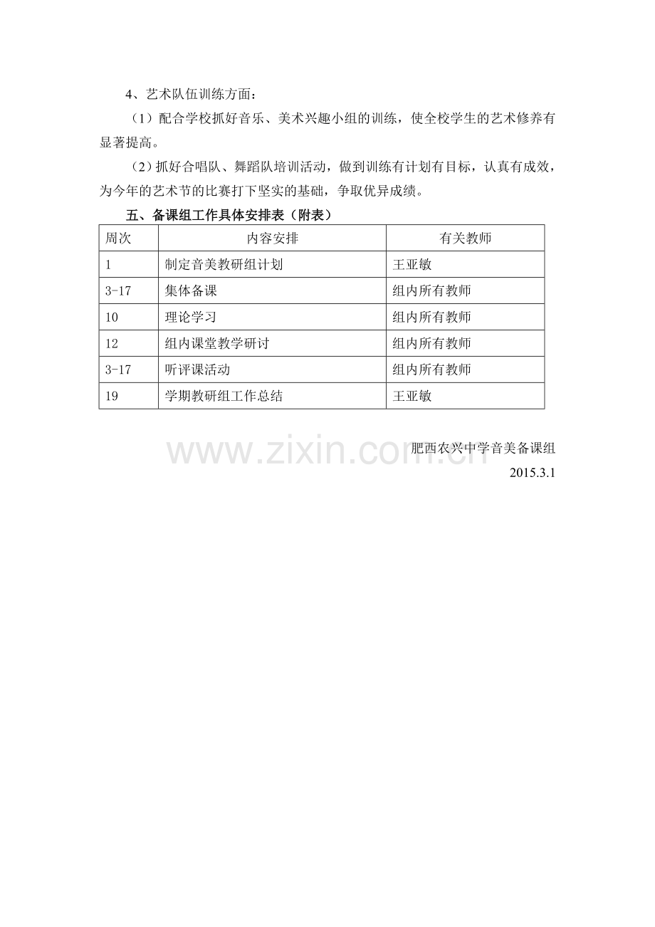 农兴中学14-15下学期音美组计划.doc_第2页
