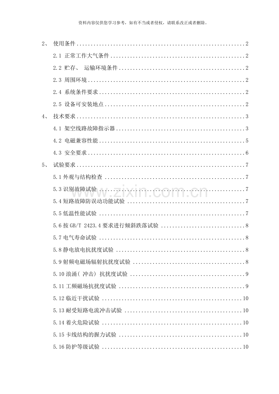 故障指示器标准技术标书样本.doc_第2页