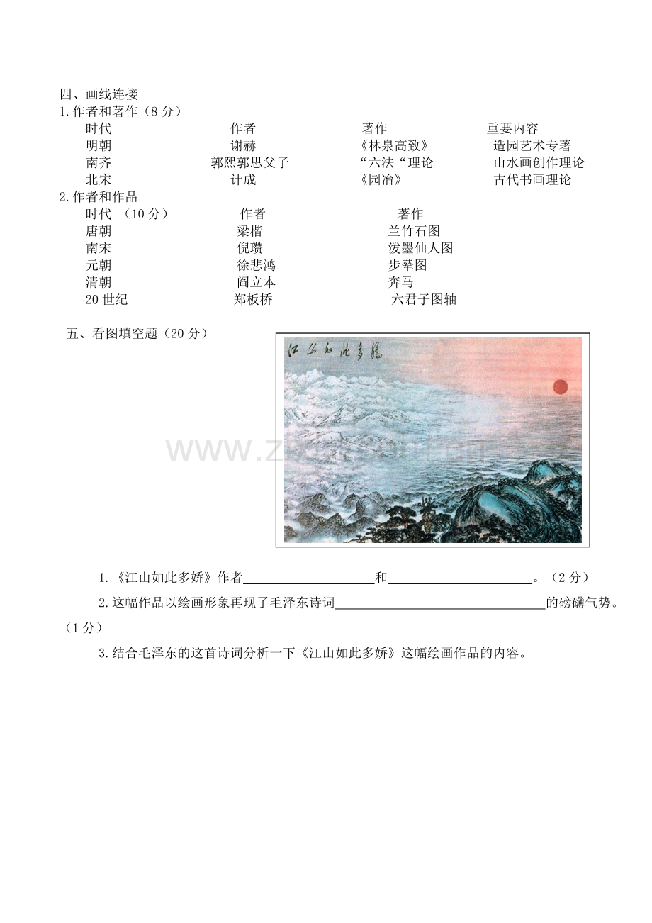 陇县第二高中一年级美术鉴赏课检测试题.doc_第2页