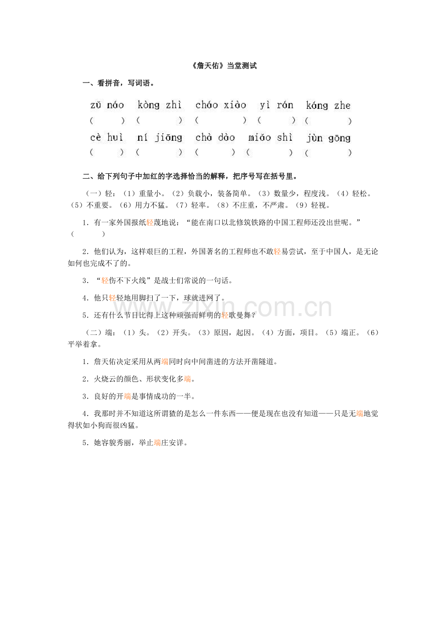 詹天佑当堂测试.doc_第1页