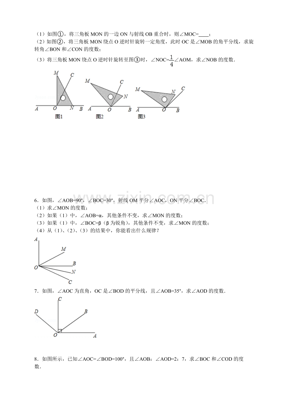 七年级上角@的初中数学组卷.doc_第2页
