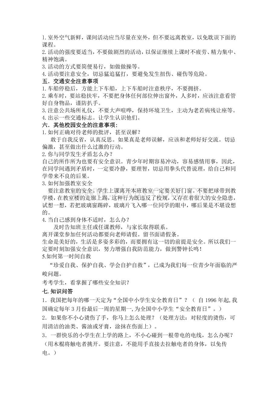 二国二主题班会.doc_第2页