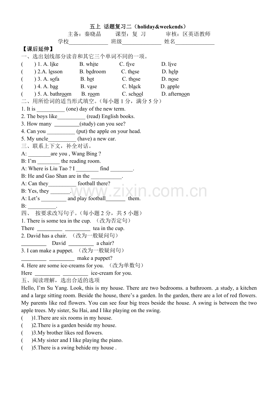 课后延伸话题复习二.doc_第1页