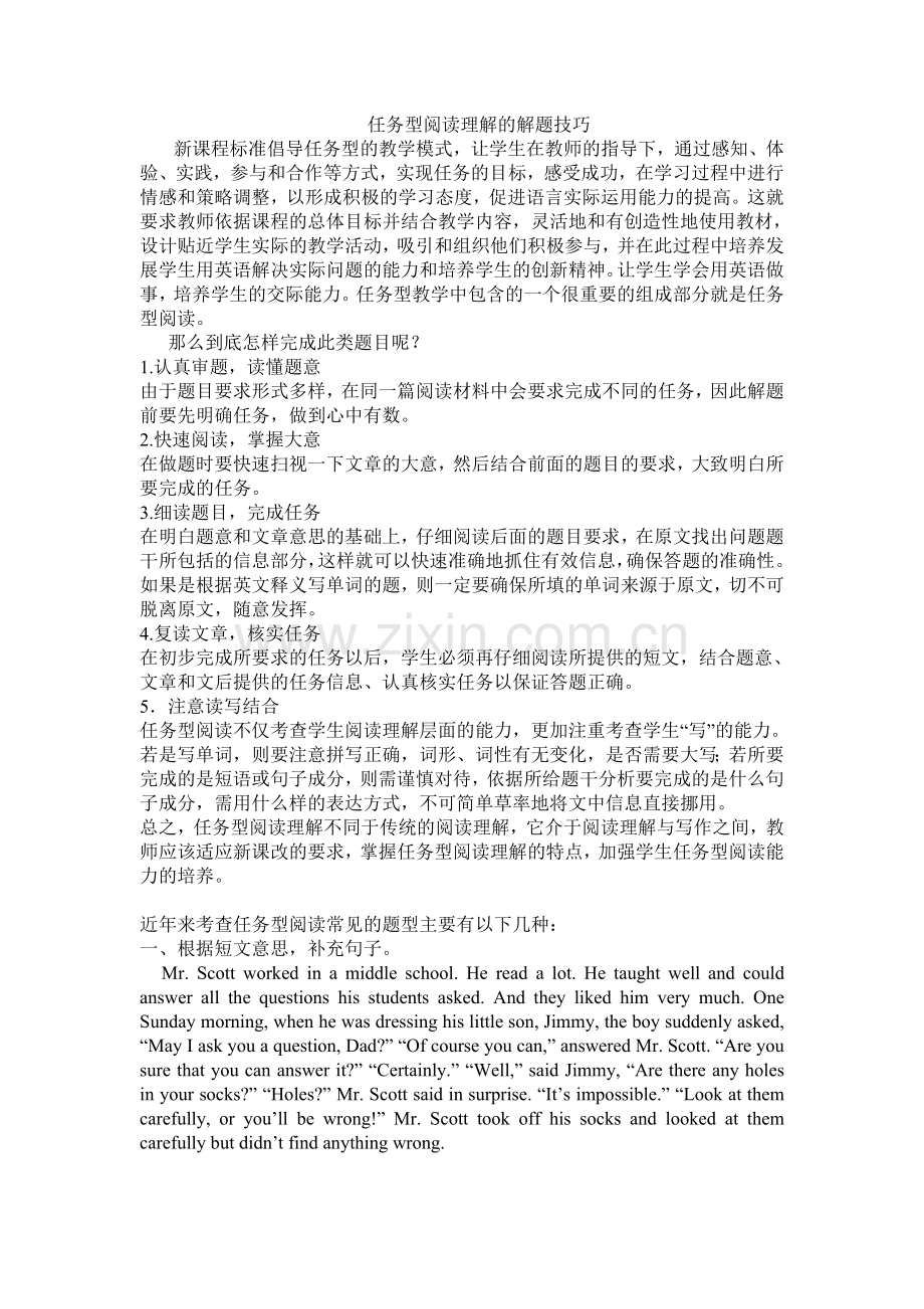 中考英语常见题型及解题技巧.doc_第1页