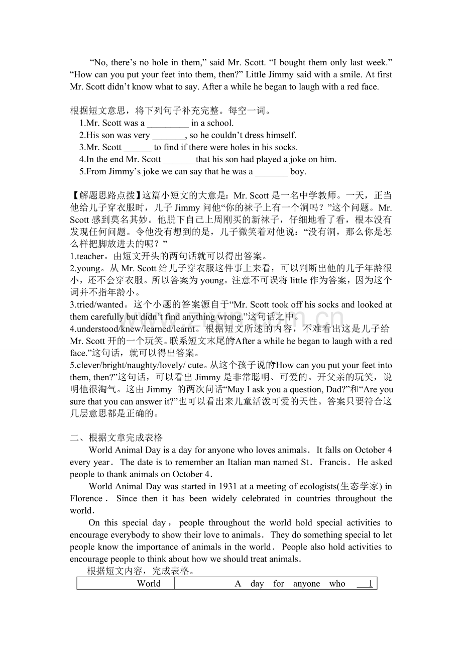 中考英语常见题型及解题技巧.doc_第2页