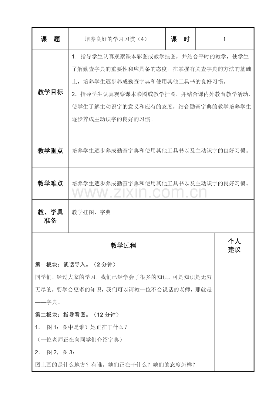 二下（1——3单元）教案.doc_第1页