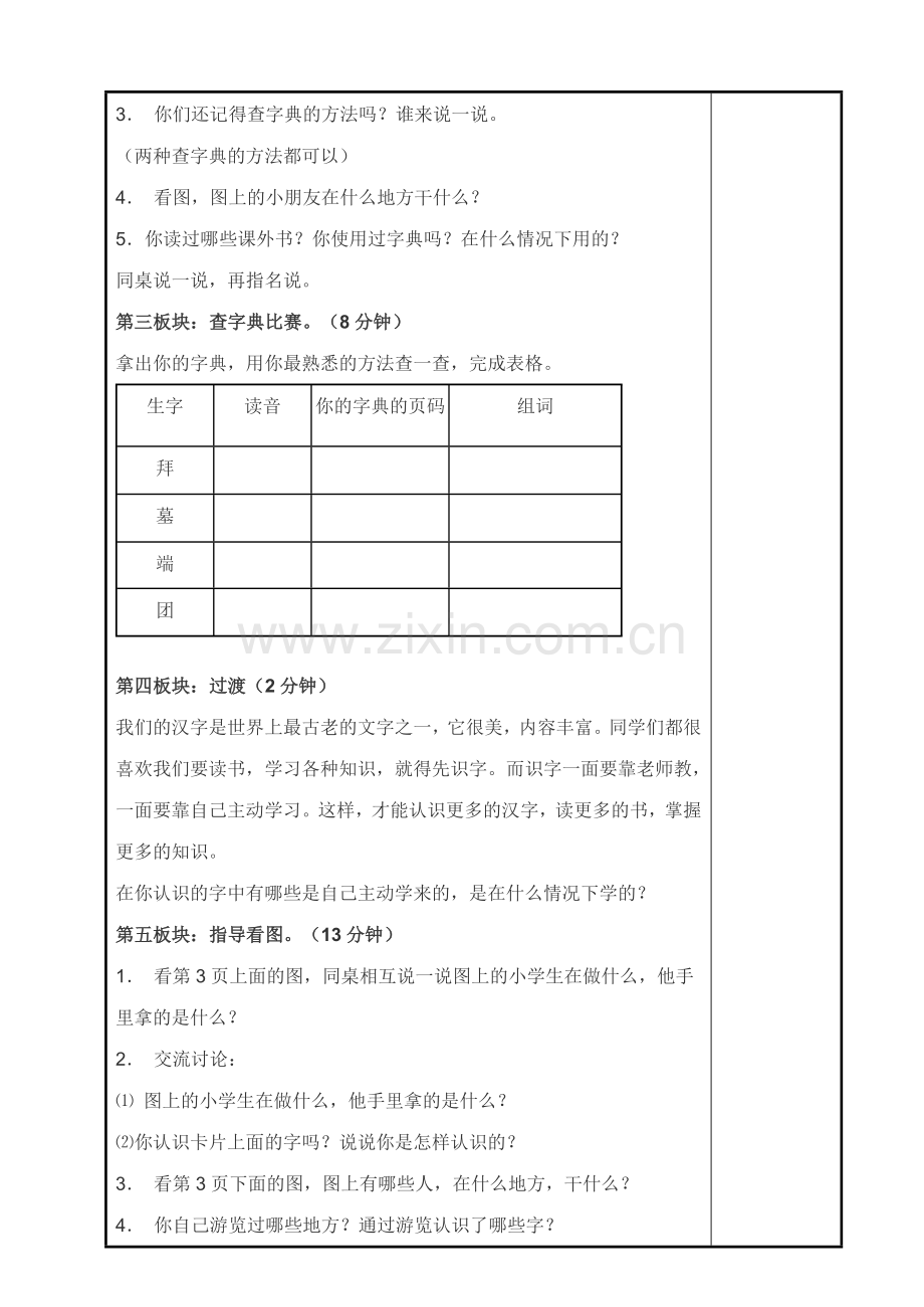 二下（1——3单元）教案.doc_第2页