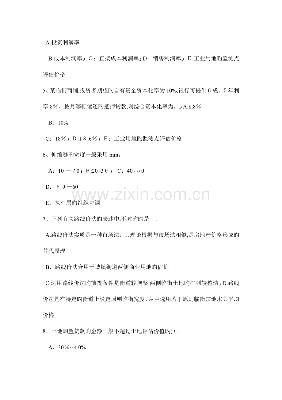 2023年陕西省上半年房地产估价师制度与政策计算建筑面积的有关规定试题.docx_第2页