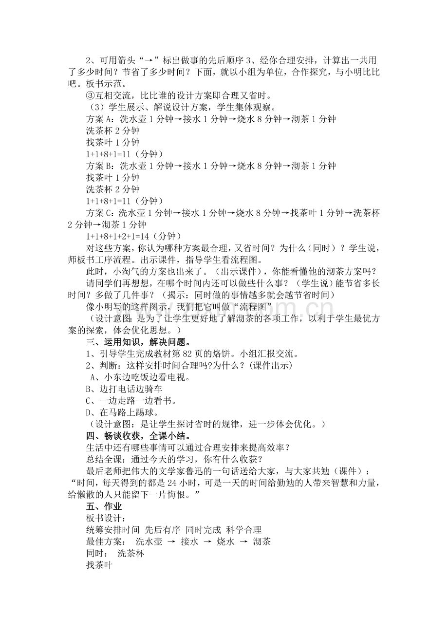 四年级《优化》教学设计.doc_第2页