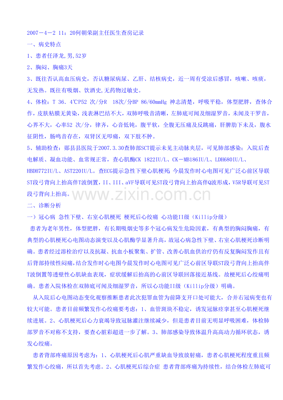 急性心肌梗死病例讨论.doc_第1页