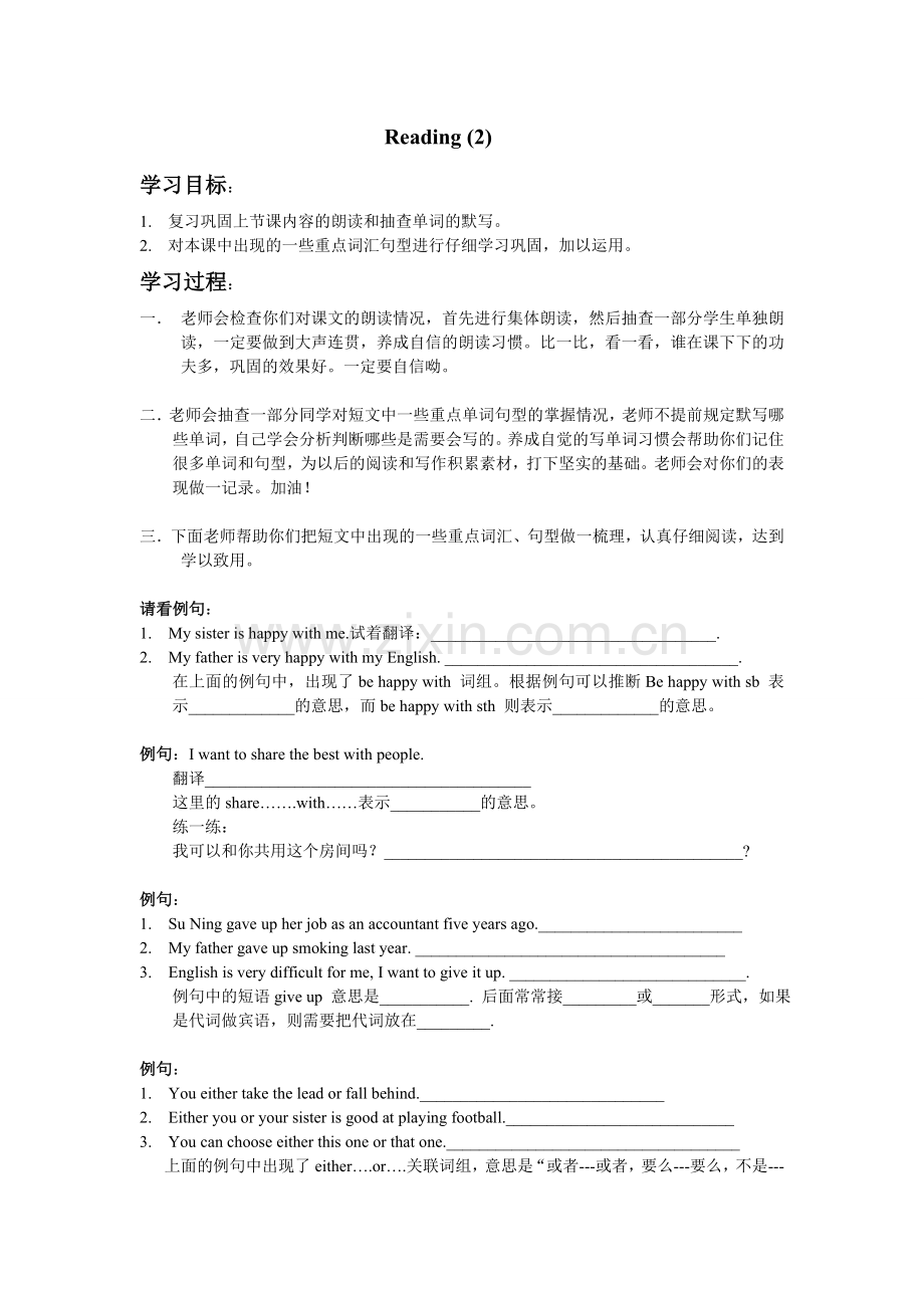 【2014年秋】九年级英语上册（牛津译林版）《Unit1Knowyourself》导学案3.doc_第1页