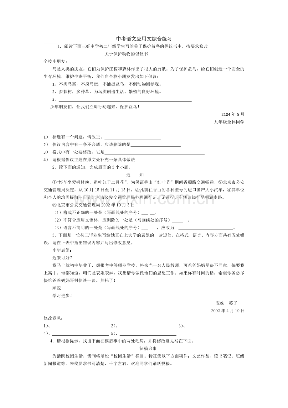 应用文练习 (2).doc_第1页
