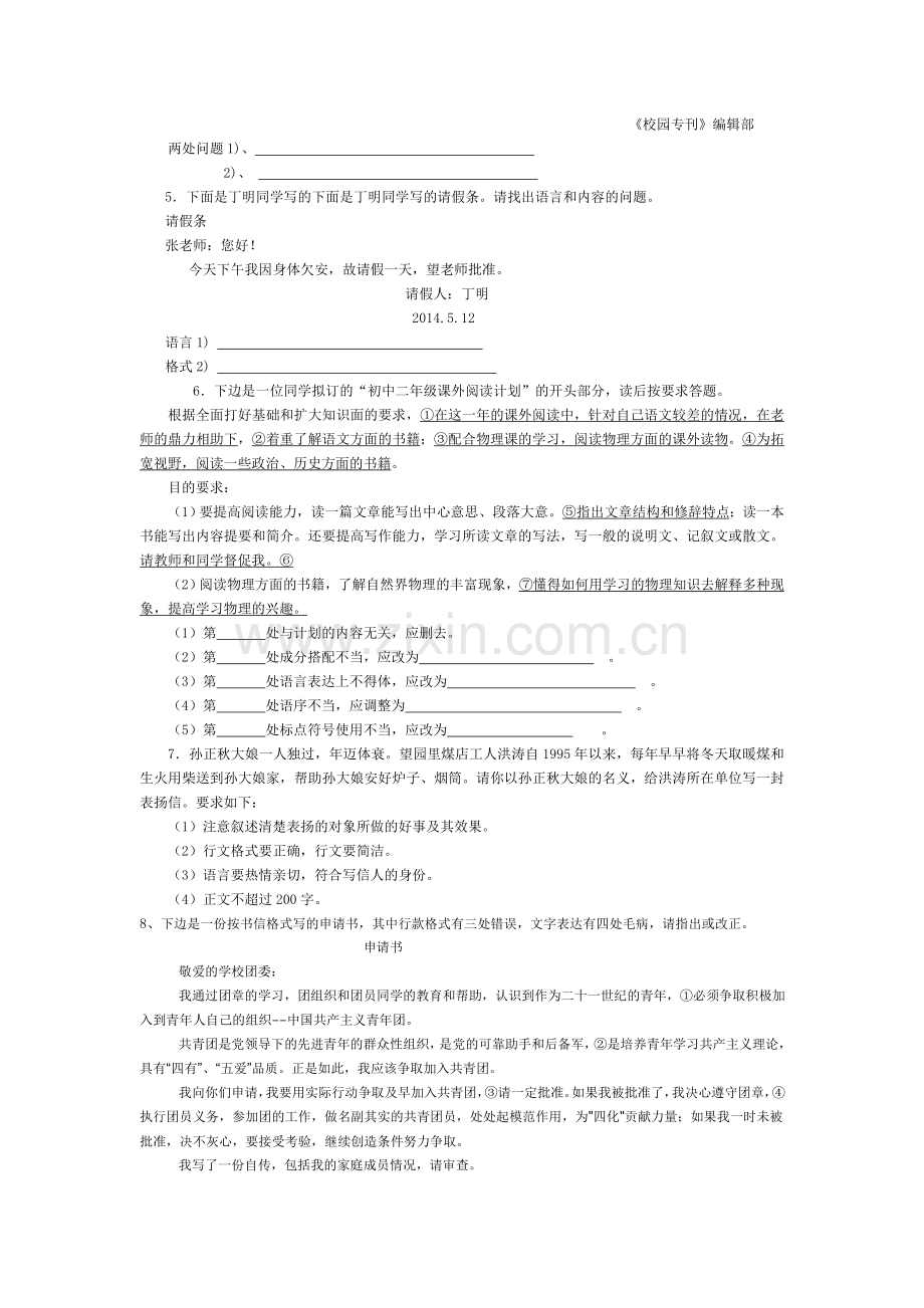应用文练习 (2).doc_第2页