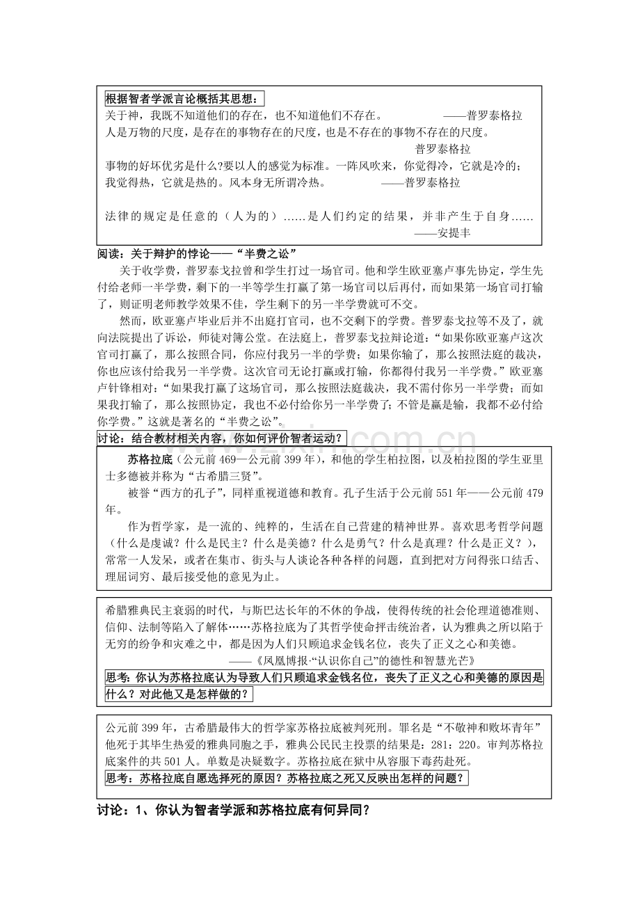 第1课蒙昧中的觉醒[人民版][学案](2).doc_第2页