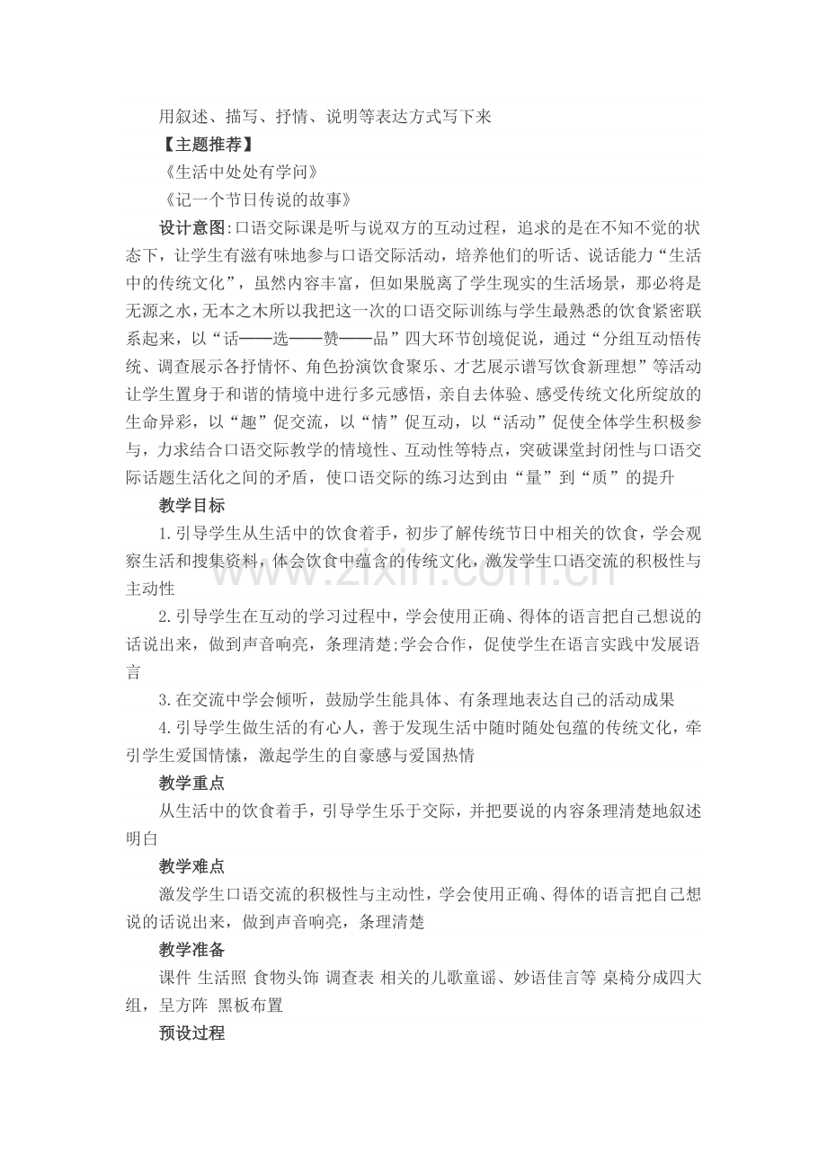 三年级上作文教案五.docx_第2页