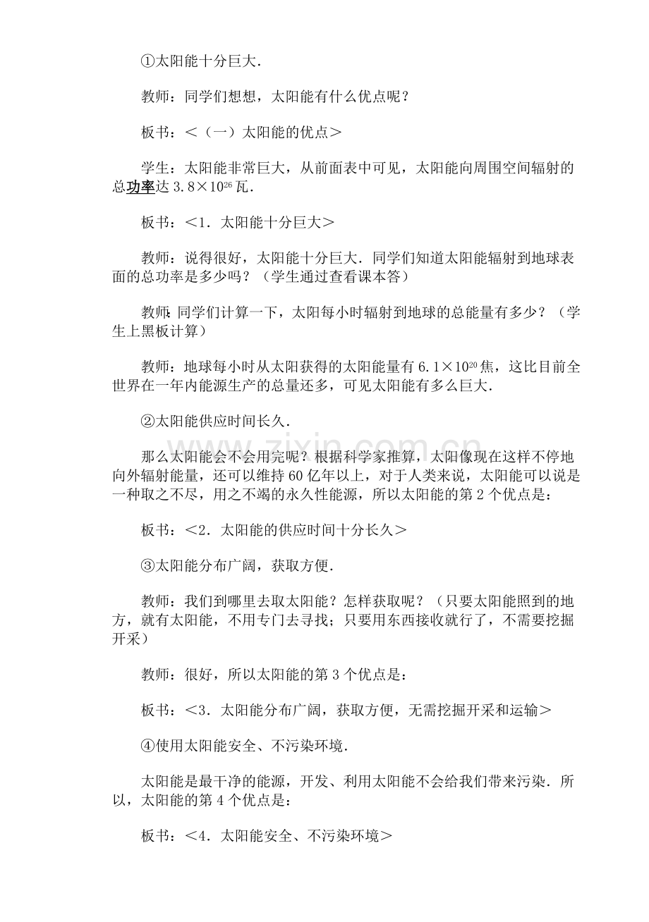 太阳能教学设计.doc_第2页