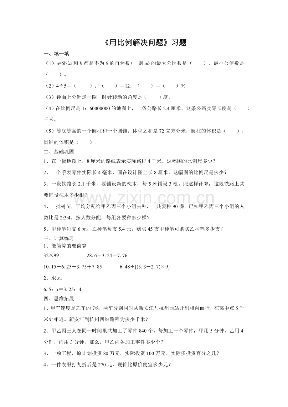 《用比例解决问题》习题.doc_第1页