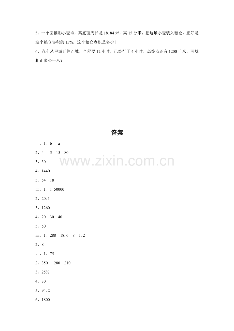 《用比例解决问题》习题.doc_第2页