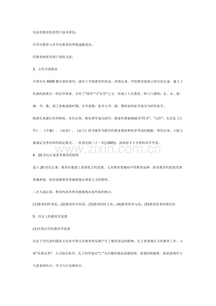 2023年教师资格证考试小学教育学考点与要点归纳.doc_第2页