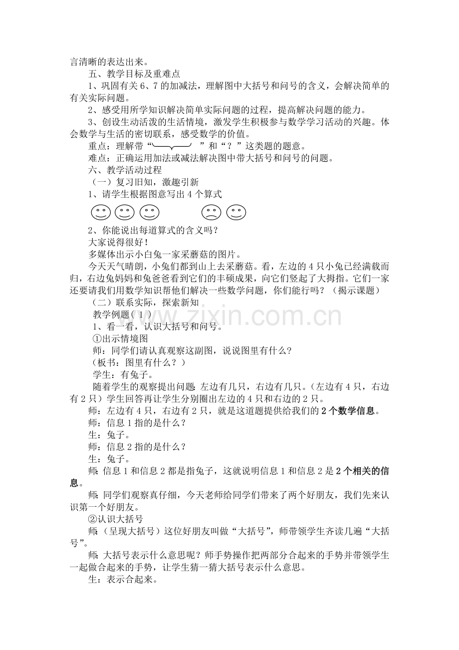 一年级上册46页《用数学》教学案例.docx_第2页