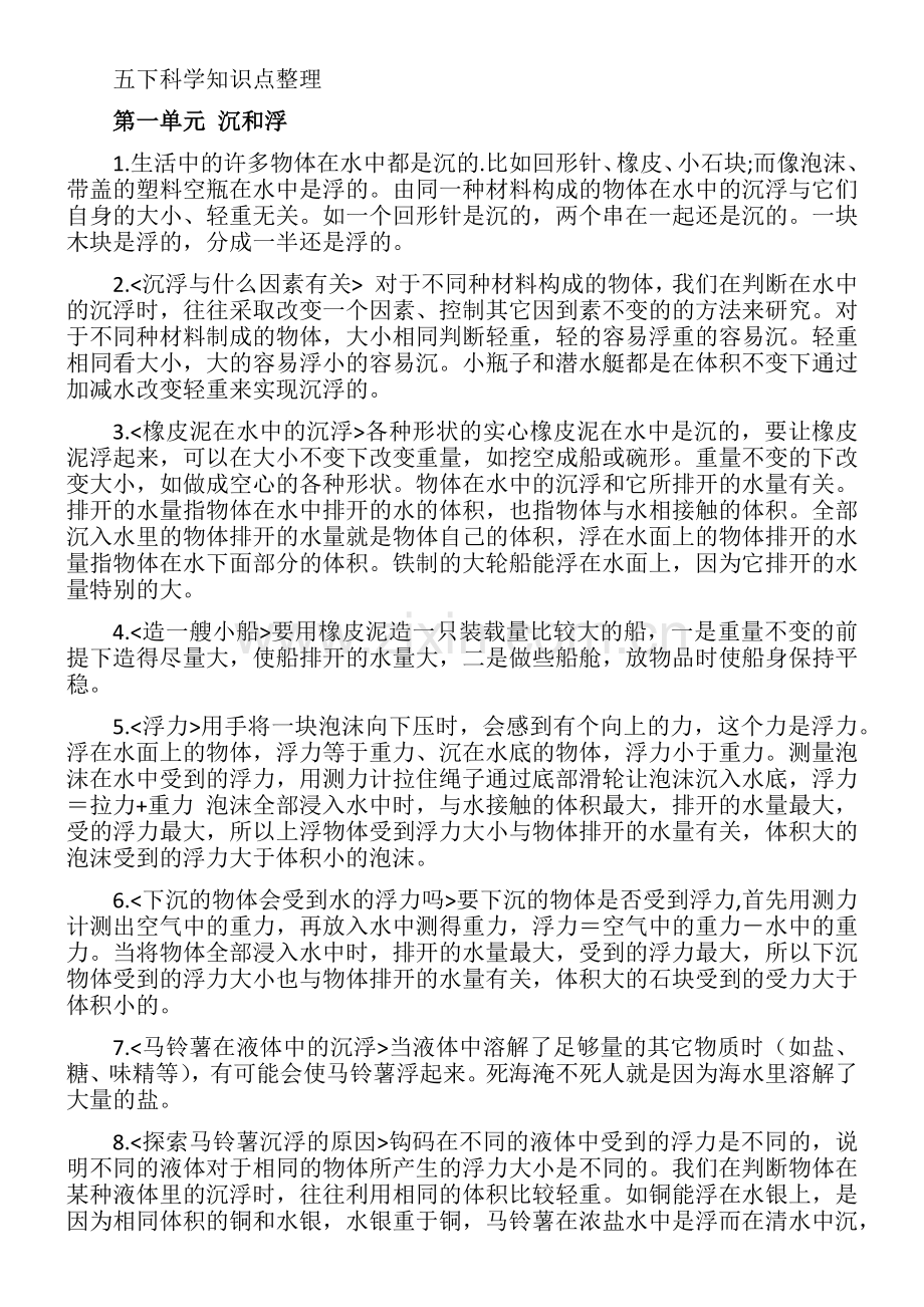 五下科学知识点整理.docx_第1页