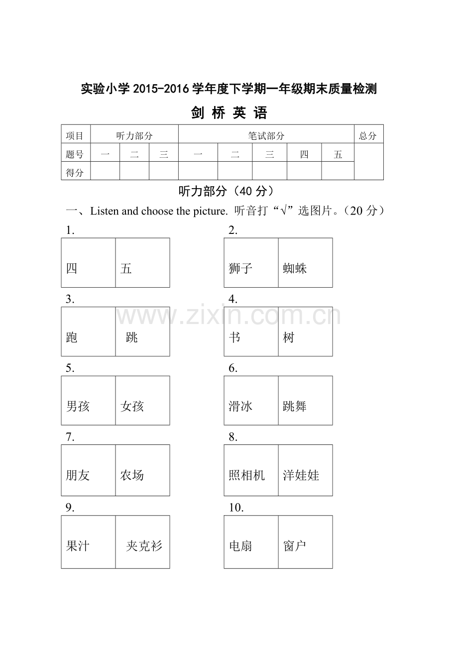一年级剑桥英语下学期期末测试试卷.doc_第1页