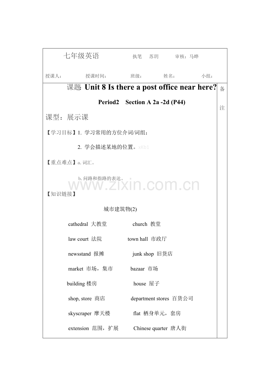 七年级英语导学案2.doc_第1页