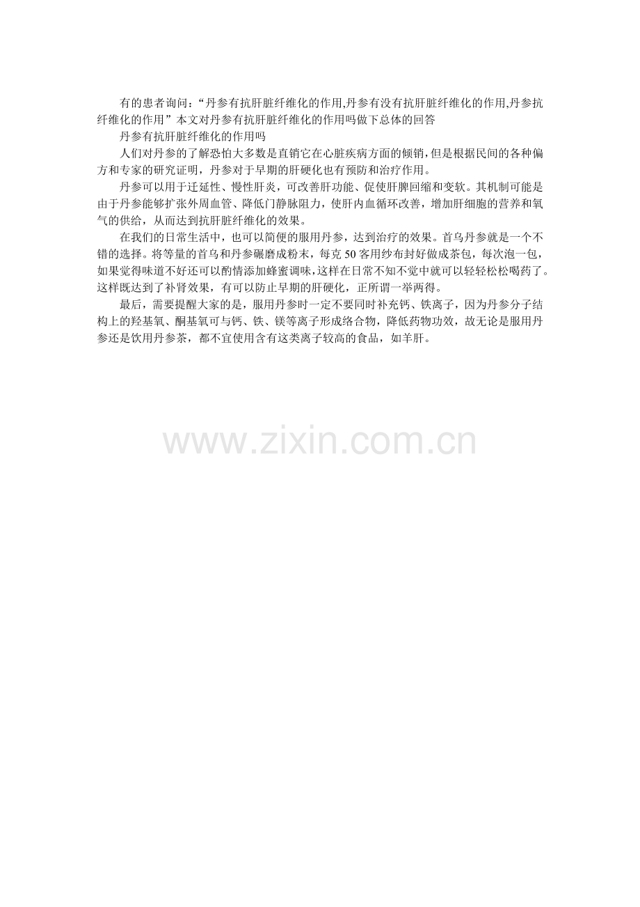 常见保肝护肝中药.doc_第2页