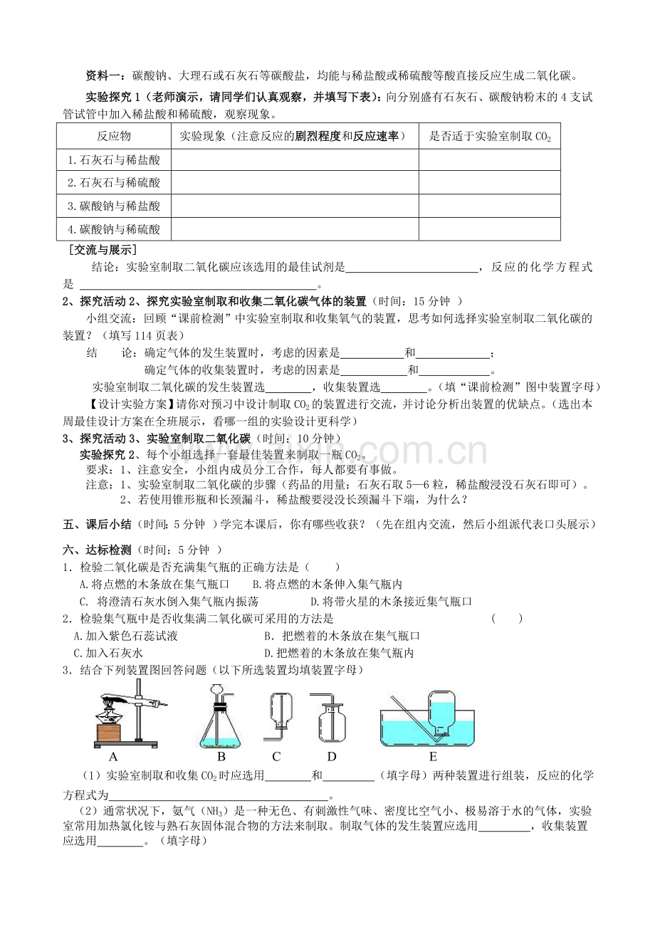 二氧化碳制取的研究（学案）.doc_第2页