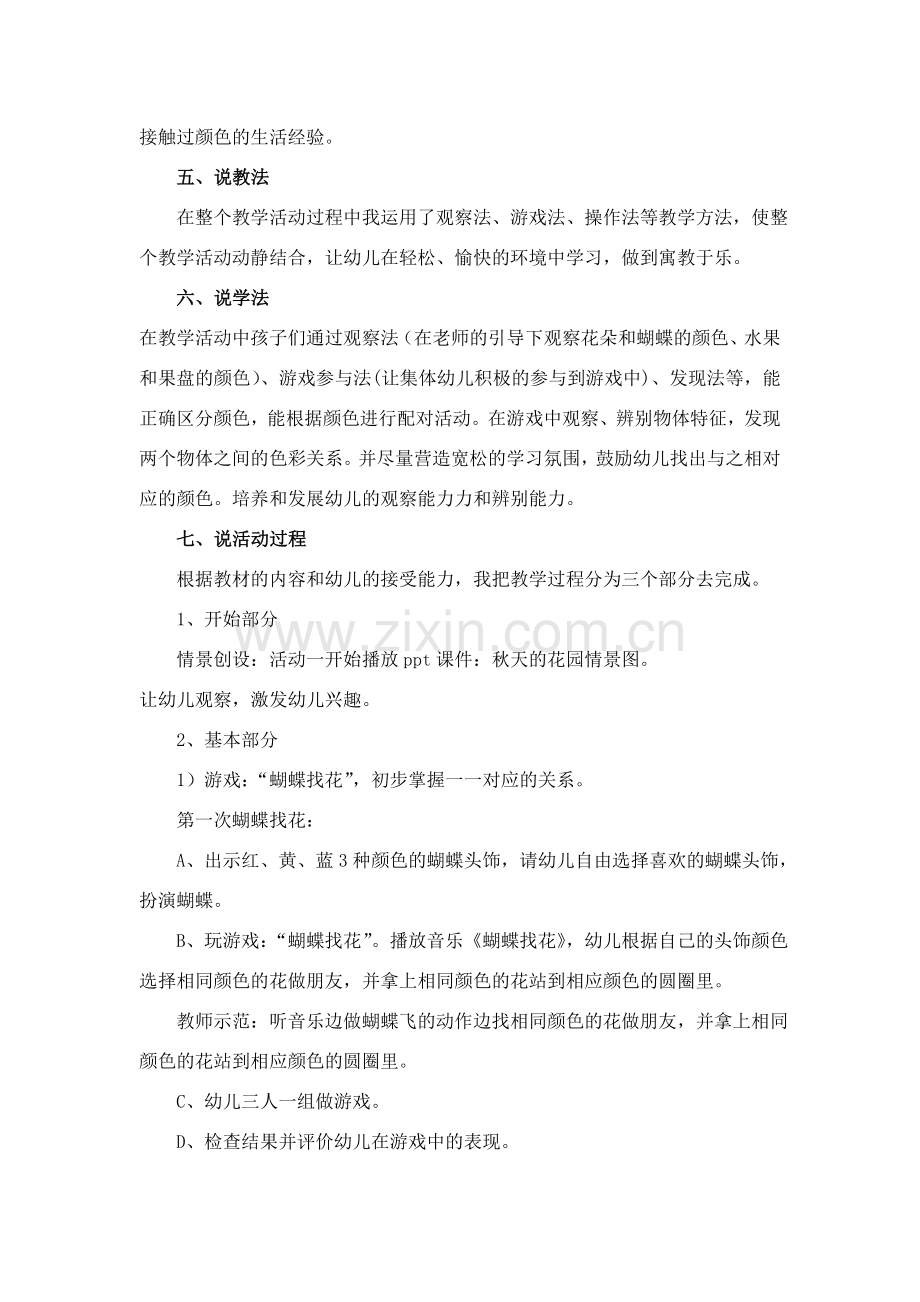蝴蝶找花说课稿.doc_第2页