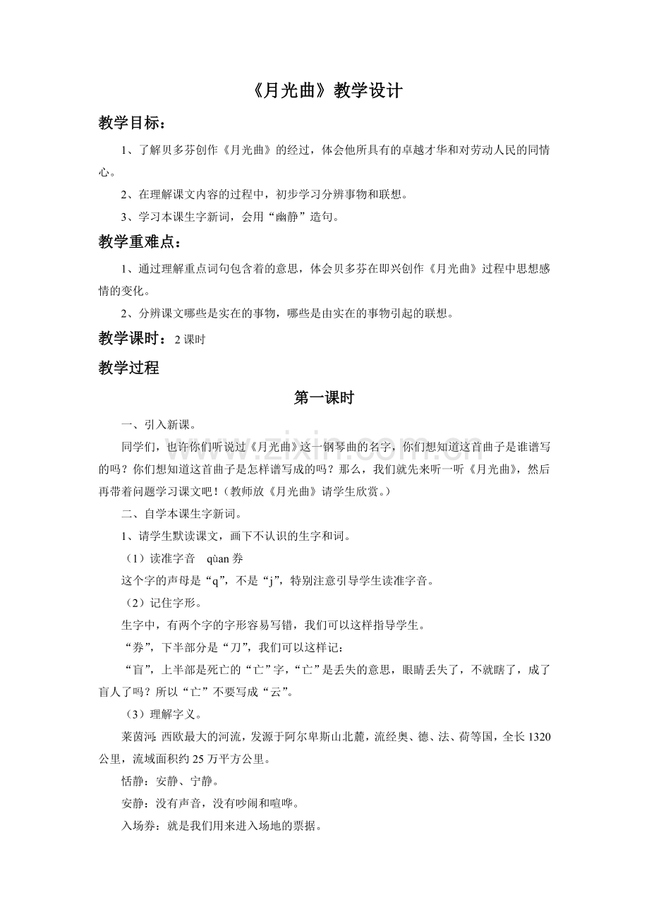 《月光曲》教学设计2.doc_第1页