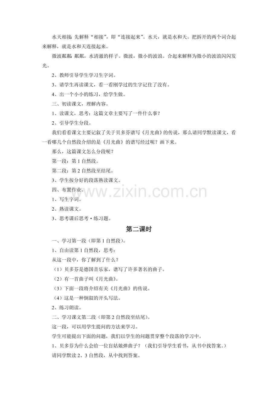 《月光曲》教学设计2.doc_第2页
