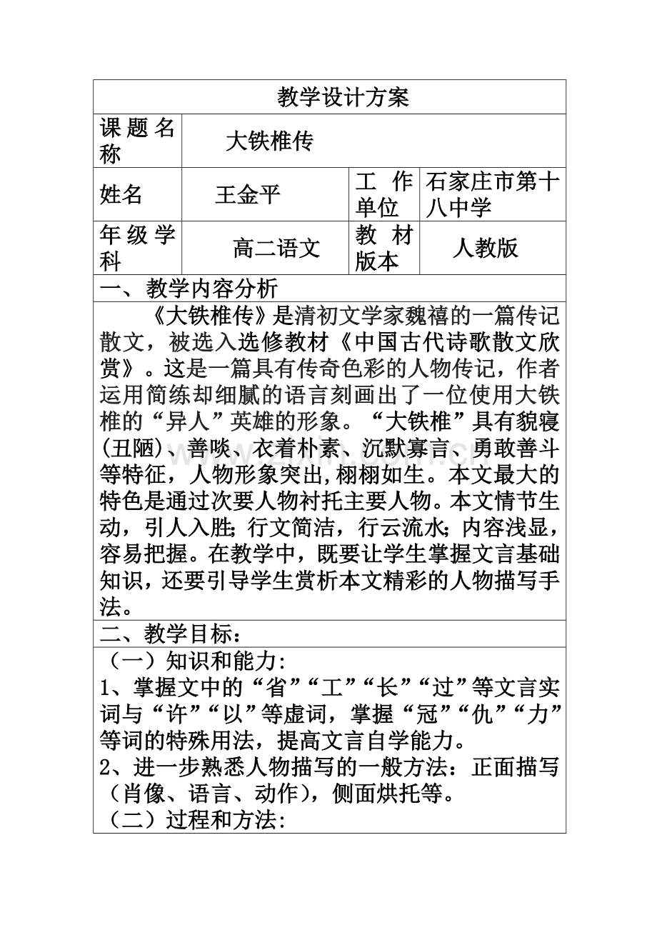 《大铁椎传》教学设计方案.doc_第2页
