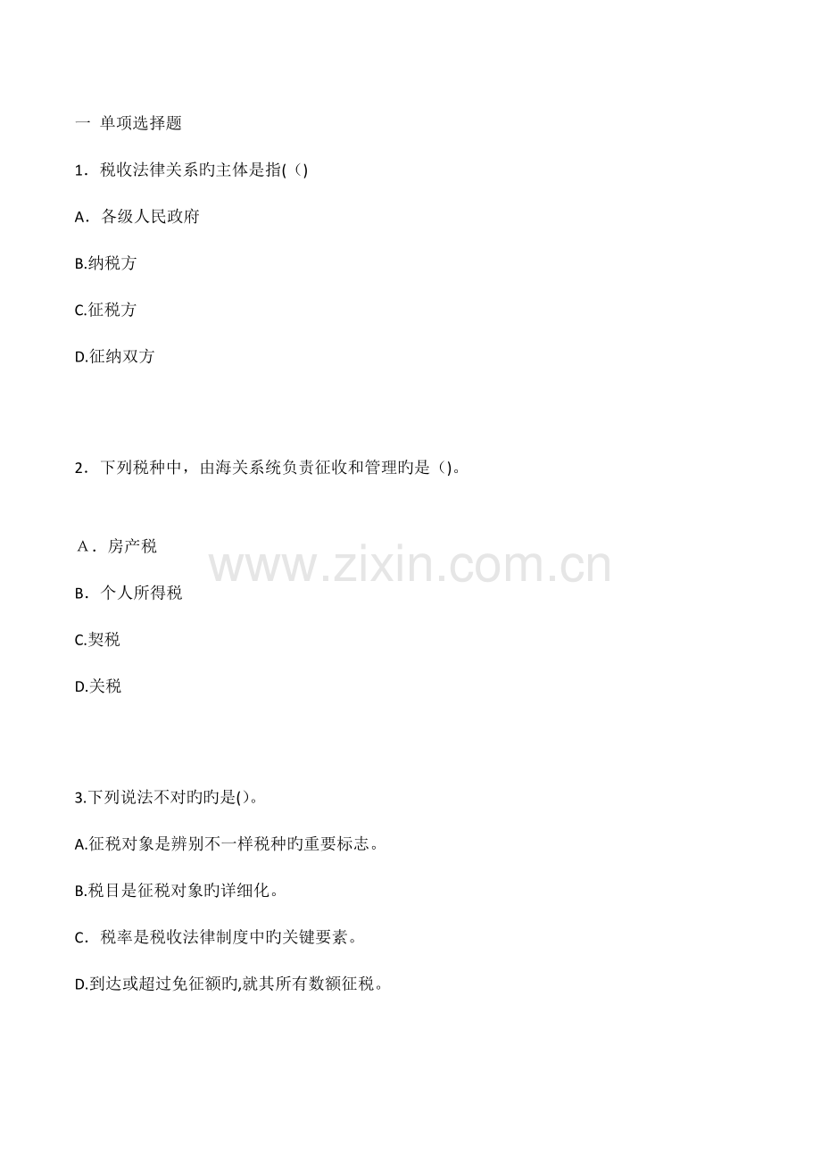 2023年初级会计职称增值税练习及解析.doc_第1页