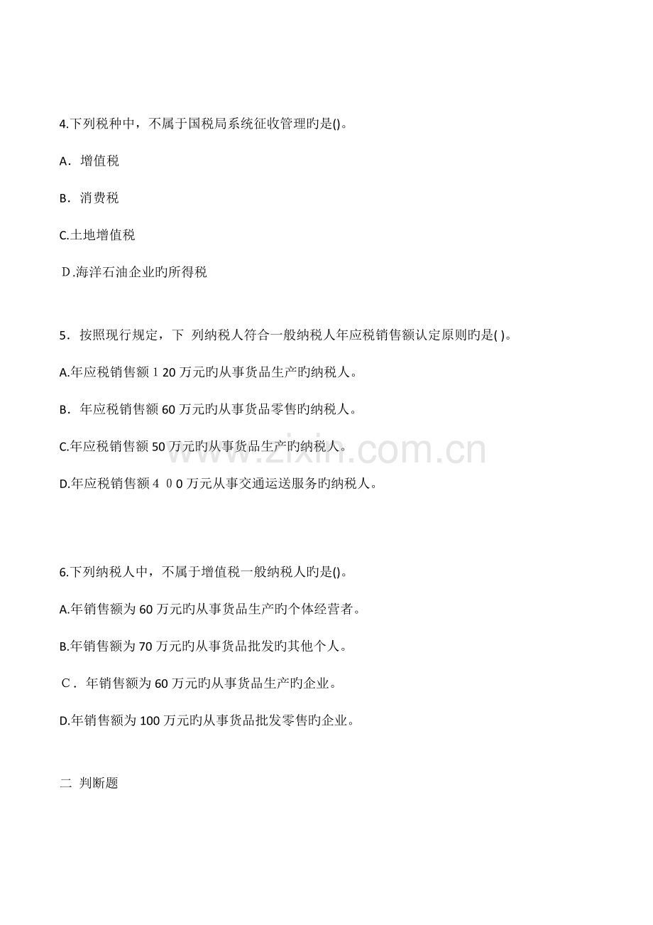 2023年初级会计职称增值税练习及解析.doc_第2页