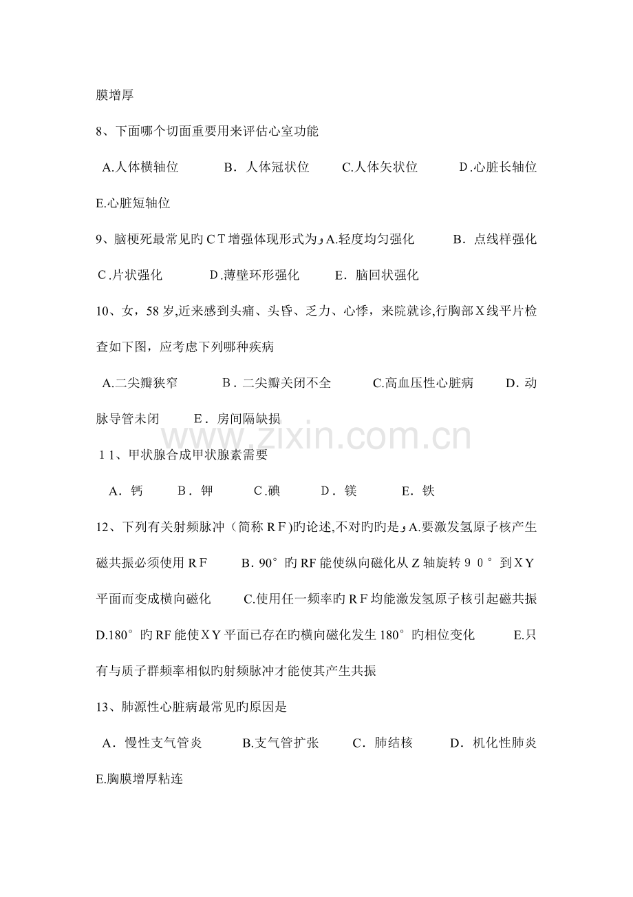 2023年陕西省主治医师放射科高级考试试卷.docx_第2页