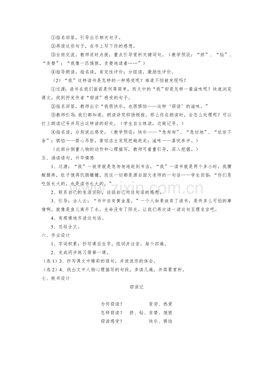 《窃读记》教学设计(公开课).doc_第2页