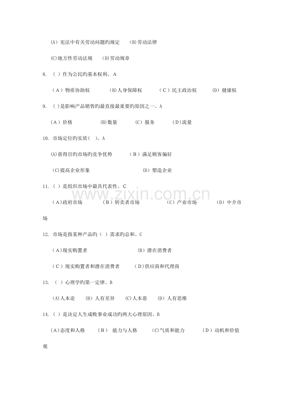 2023年人力资源四级模拟题及答案.doc_第2页