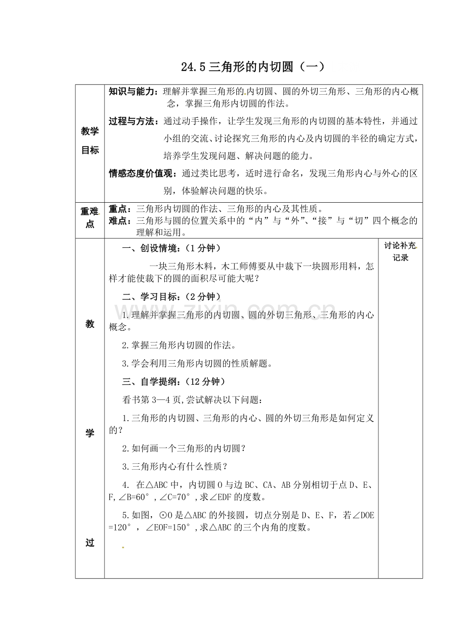 三角形的内切圆-.docx_第1页