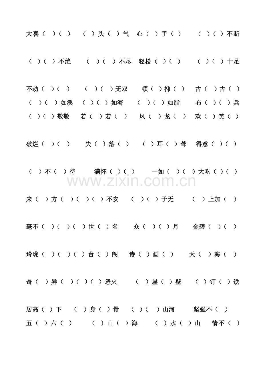 五年级语文上册四字词语填空整理.doc_第2页