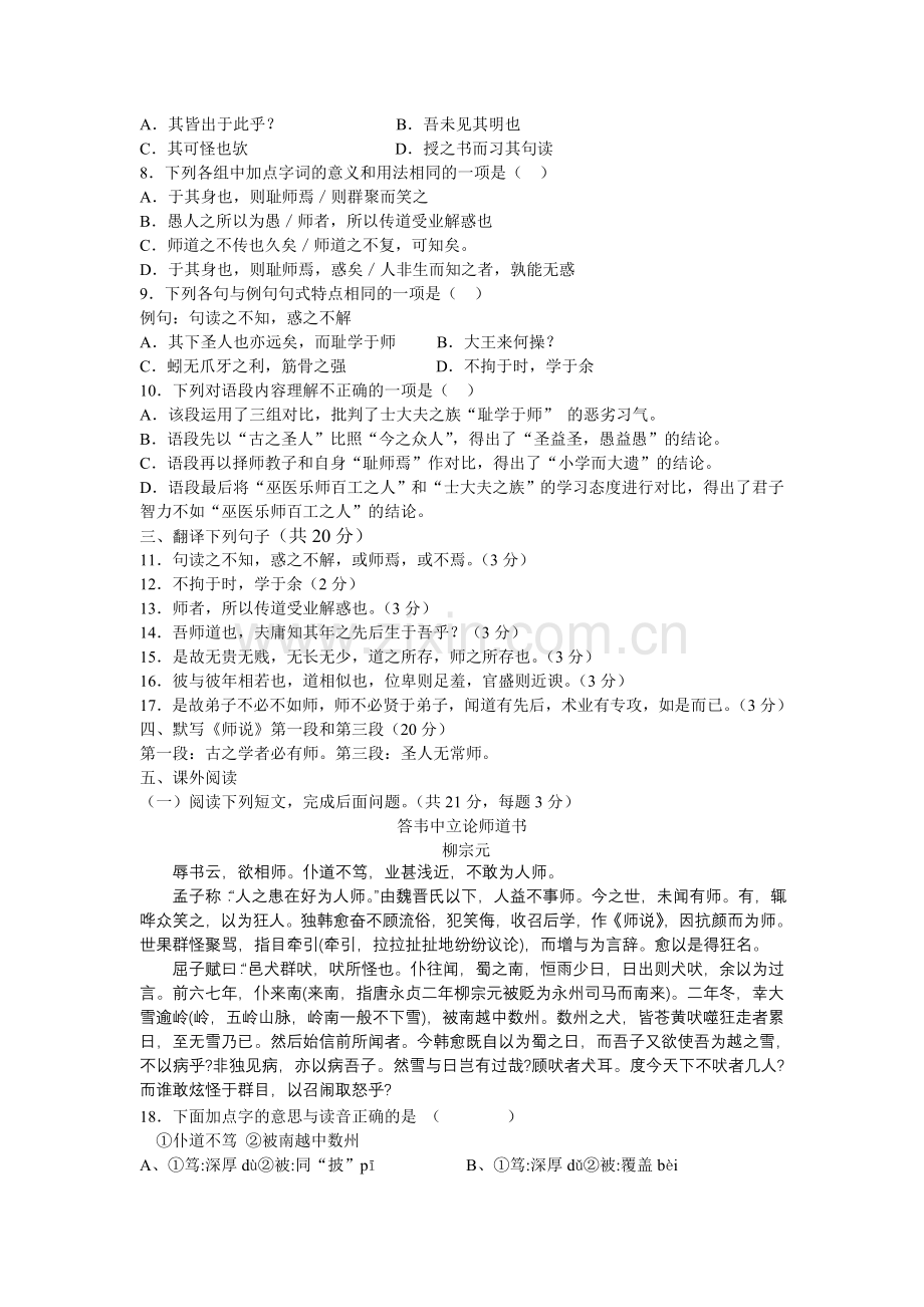 [同步练习]第11课师说.doc_第2页