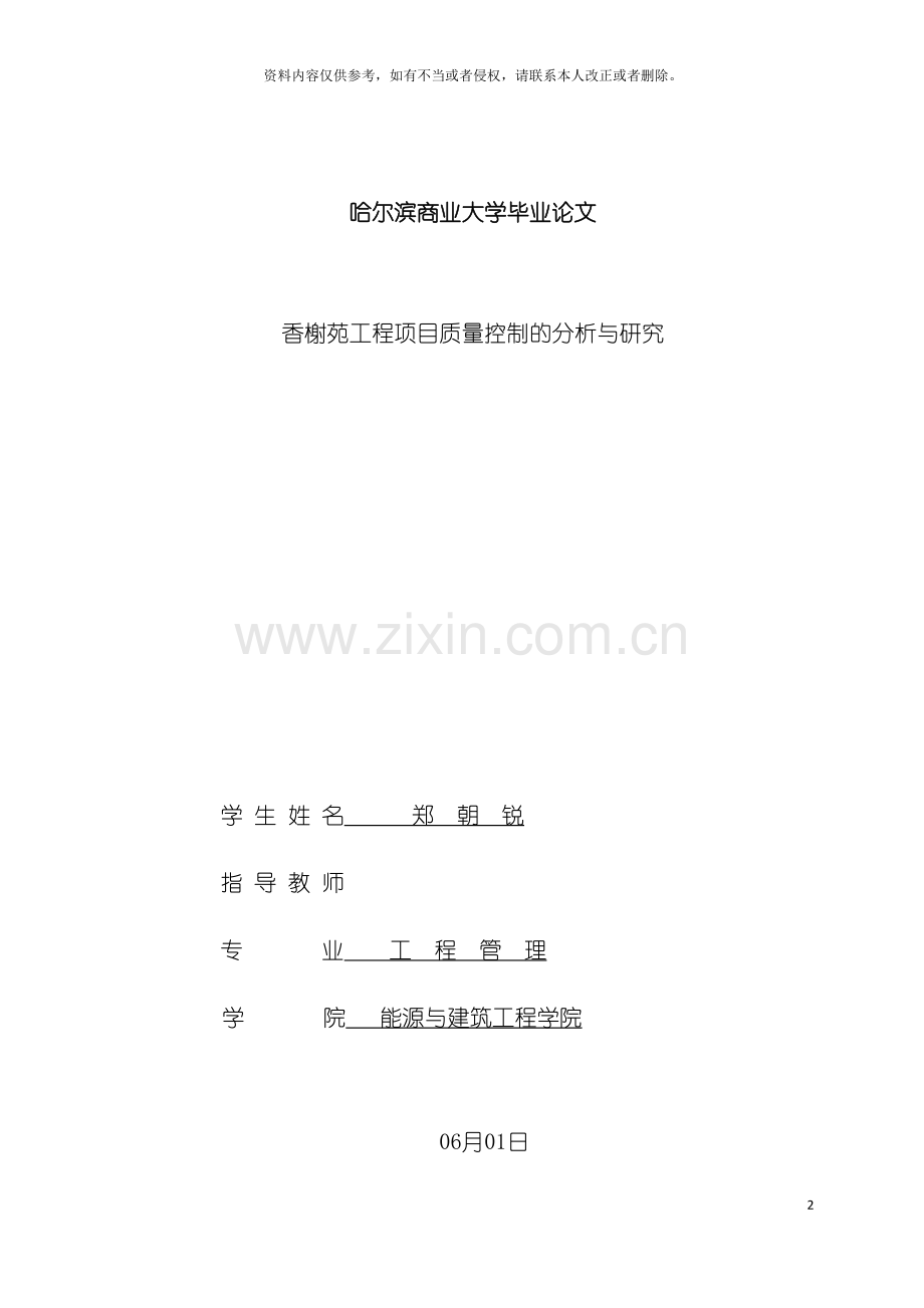 房屋建筑学课程设计模板.doc_第2页